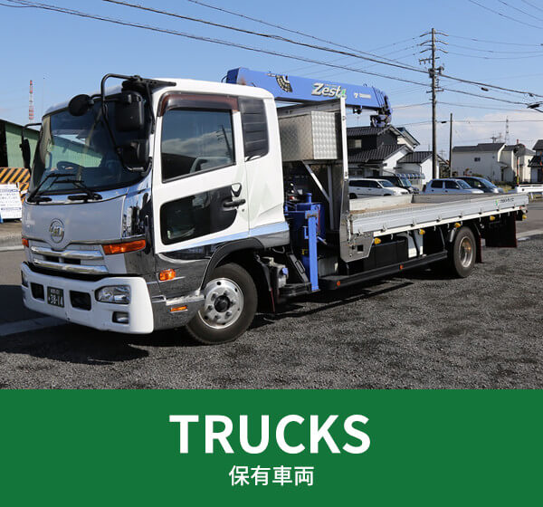 保有車両